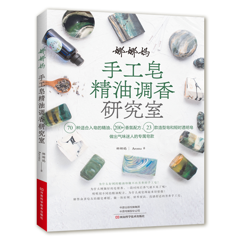 Soap Making Recipes Free - หนังสือทำสบู่หอมด้วยตัวเองด้วยน้ำมันหอมระเหย: คู่มือสูตรอโรมาเธอราพีจากธรรมชาติของนานา มา、ศิลปะการทำสบู่、การสร้างกลิ่นหอม